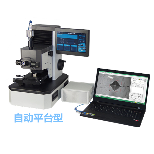 JMHVS-1000XY型顯微硬度計(jì)