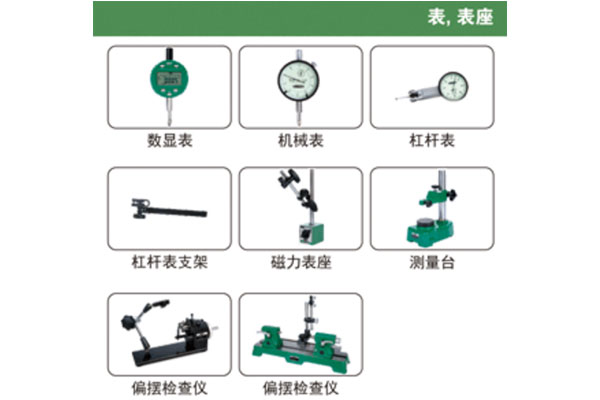表與表座