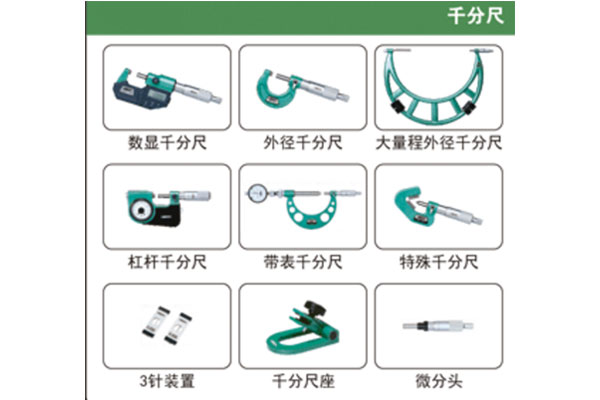 千分尺